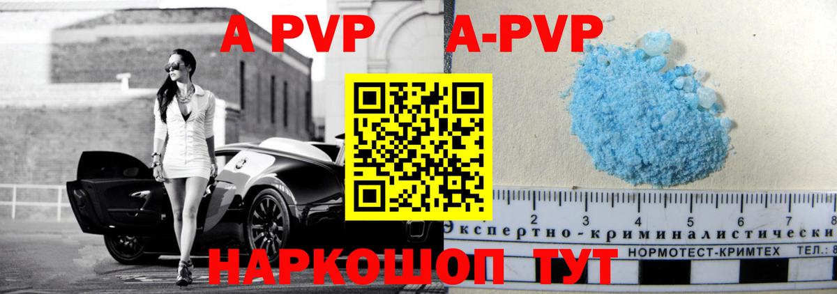 A-PVP СК КРИС  А ПВП Crystall  A-PVP СК  Орёл  Вход с VPN 
