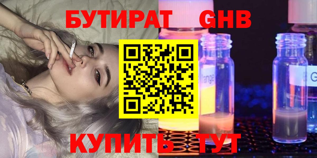 Бутират Butirat Орёл