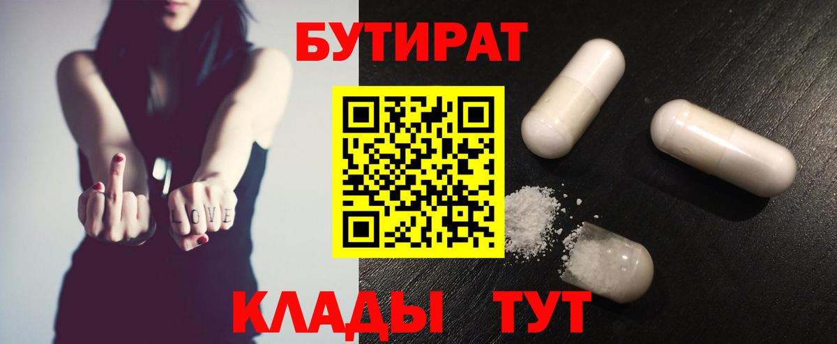 Орёл  БУТИРАТ оксибутират  Вход с VPN 