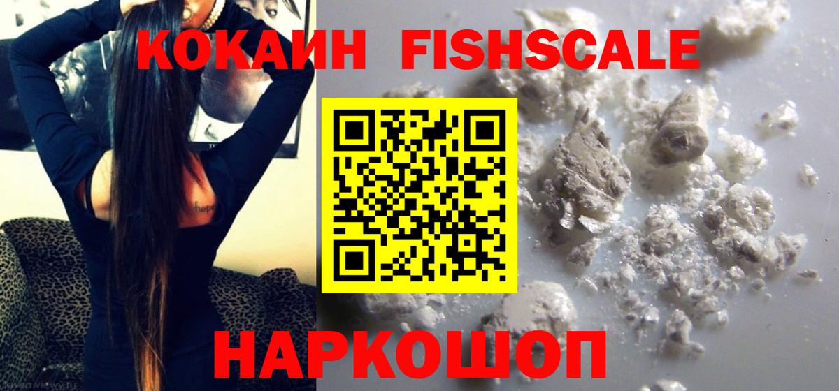 Орёл  КОКАИН FishScale  COCAIN 97%  Кокаин  Вход с VPN 