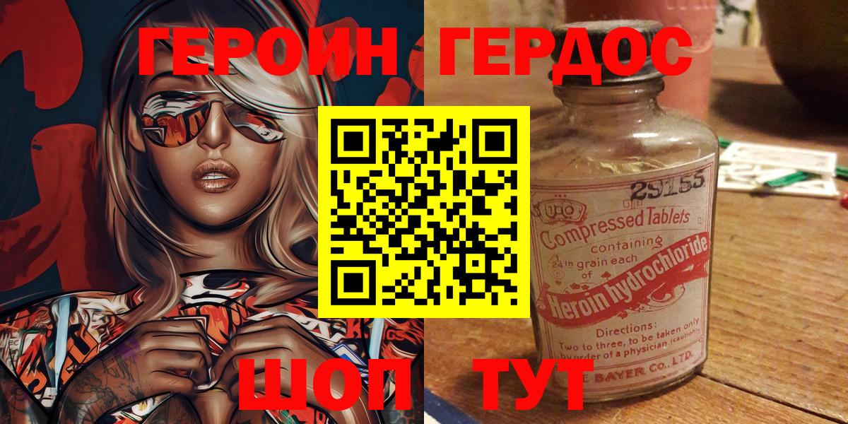 Героин  ГЕРОИН Heroin  Вход с VPN  Орёл 