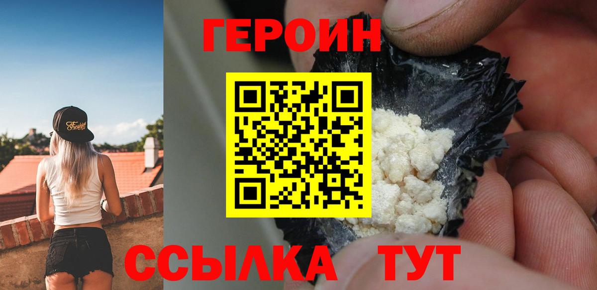 Героин VHQ Орёл
