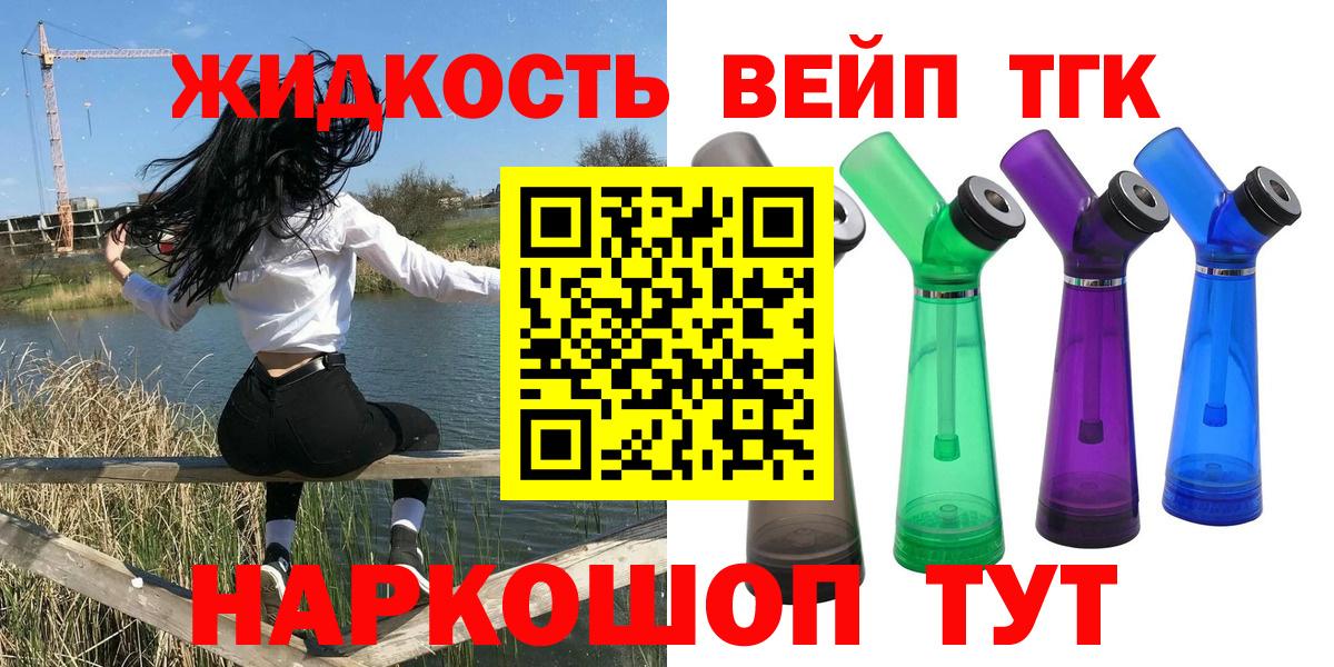 Дистиллят ТГК вейп с тгк  Вход с VPN  наркотики  Орёл 